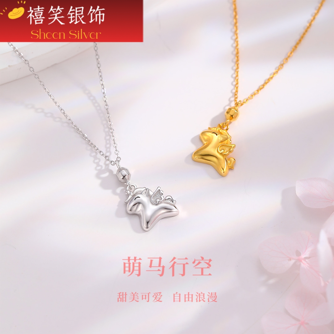 禧笑银饰萌马行空纯银项链女小众设计感锁骨链送女友闺蜜生日礼物
