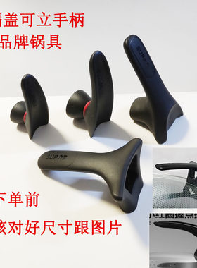 适配苏泊尔可立盖提手手柄配件