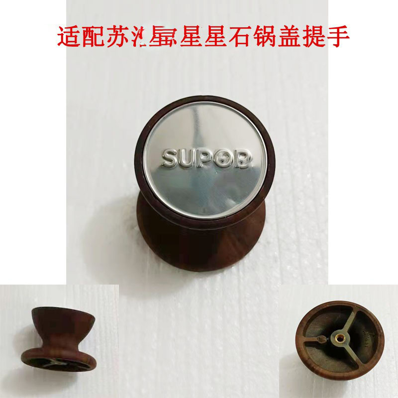 适用于苏可爱星星石不粘锅锅盖提手抓手盖头盖帽顶珠 NC30NA1玻璃
