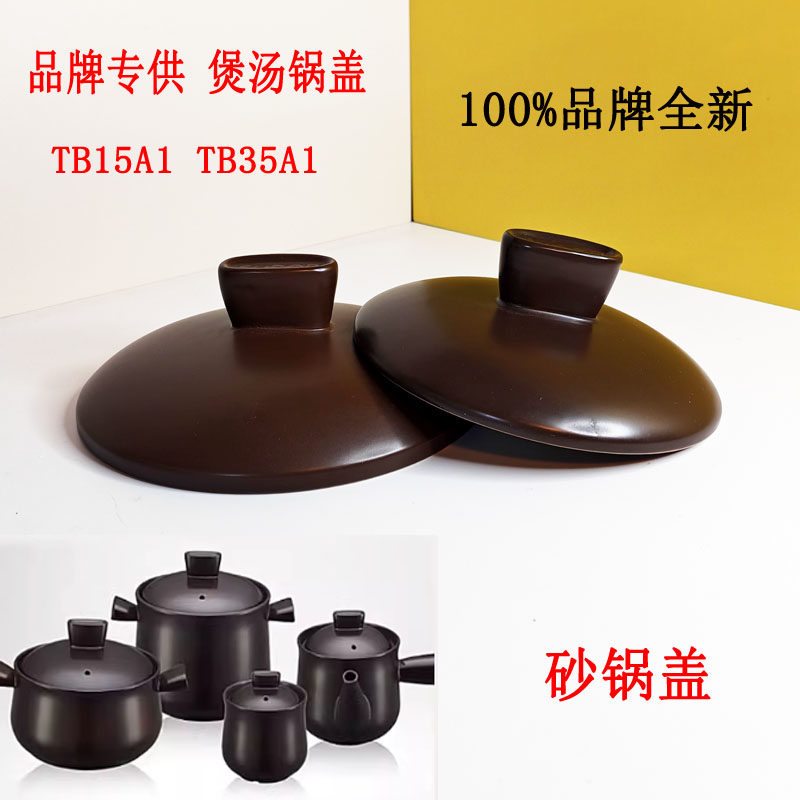 TB35A1适配苏泊尔砂锅盖配件盖子