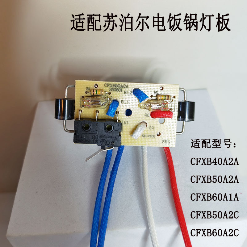 苏泊尔电饭煲锅电源板线路板主板