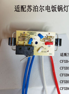苏泊尔电饭煲锅电源板线路板主板