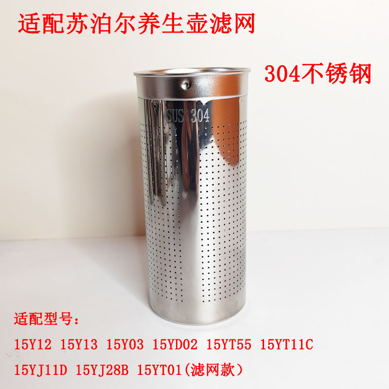 适配苏泊尔养生壶15Y12/Y13/YT01/YT55//YD02/Y03过滤网不锈钢滤 - 实物图