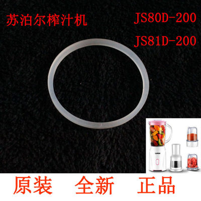 JS80D-200 JS81D-200 JS85D-200苏泊尔榨汁机密封圈胶圈皮垫皮圈