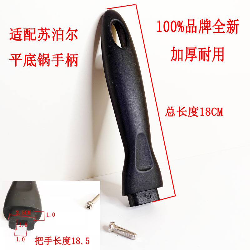 适配苏泊尔煎锅不粘锅炒锅平底锅手把奶锅加厚手拿把手手柄锅体