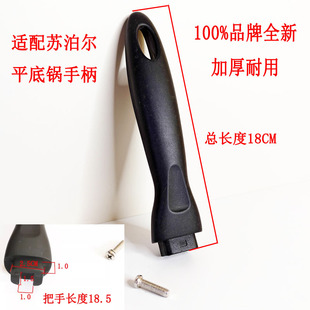 适配苏泊尔煎锅不粘锅炒锅平底锅手把奶锅加厚手拿把手手柄锅体