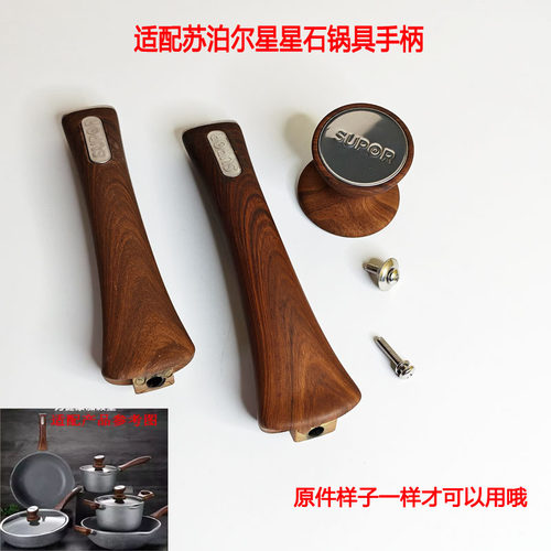 适配苏泊尔锅盖盖头手柄星星石珠