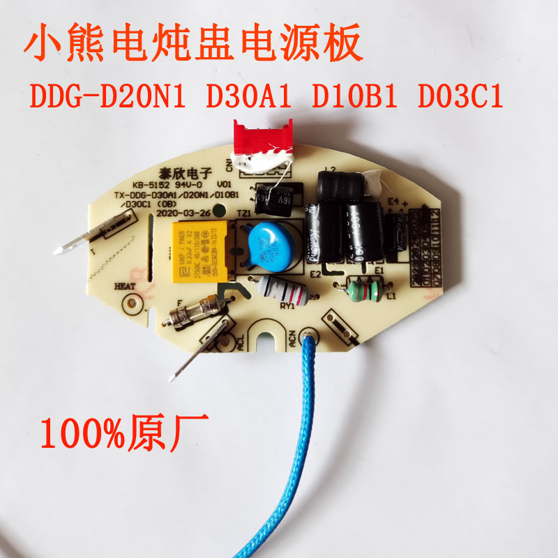 电炖盅控制板灯板电源板