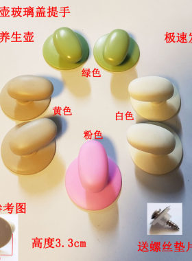 小熊养生壶提手锅盖提手手柄