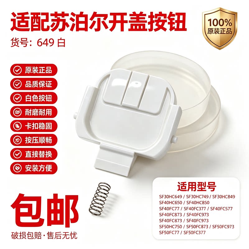 电饭煲开盖按钮开关卡扣