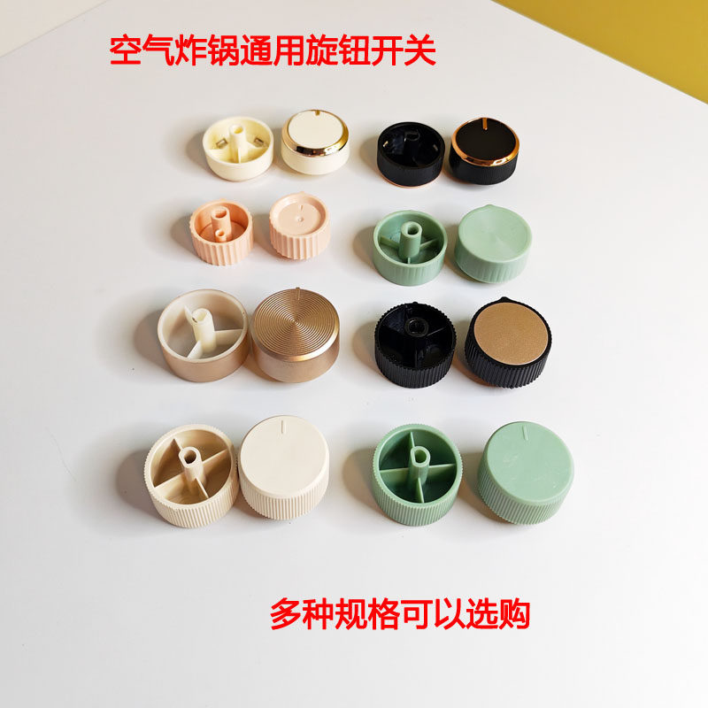 品牌专供空气炸锅调节时间开关定时器旋钮塑料按钮配件D字插头