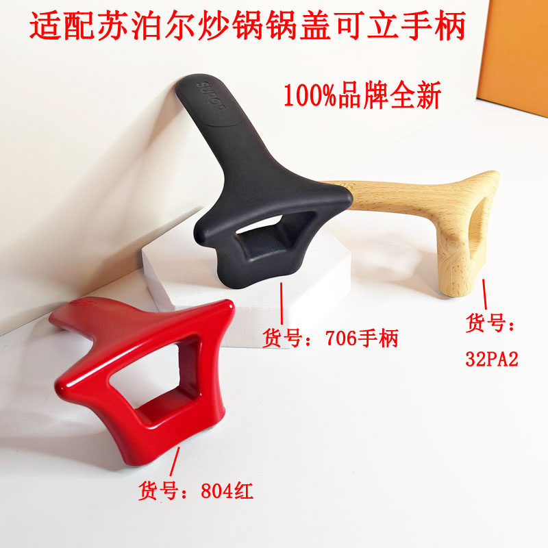 可立手柄适用苏泊尔炒锅锅盖手柄玻璃盖可立提手防烫把手汤锅奶锅
