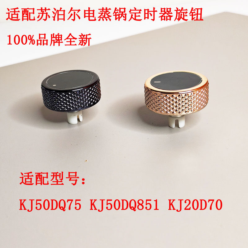 适配苏泊尔空气炸锅定时旋钮KJ50DQ75/KJ50DQ851/KJ20D70孔雀蓝