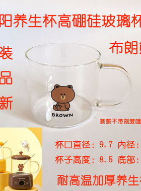 适配九阳养生壶烧水电炖杯高硼硅杯体K04F-WY510XL布朗熊养生杯耐