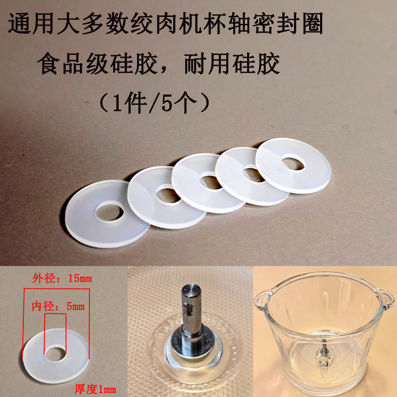 苏泊尔绞肉机硅胶垫橡胶圈