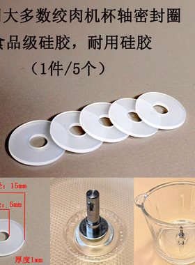 苏泊尔绞肉机硅胶垫橡胶圈