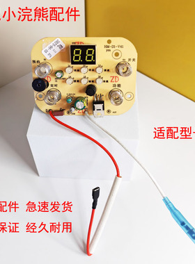 适配小浣熊 D1电炖盅配件显示板灯板控制板煲汤锅具主板线路板