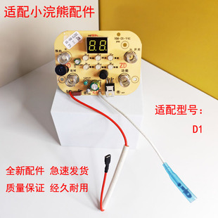 适配小浣熊 D1电炖盅配件显示板灯板控制板煲汤锅具主板线路板