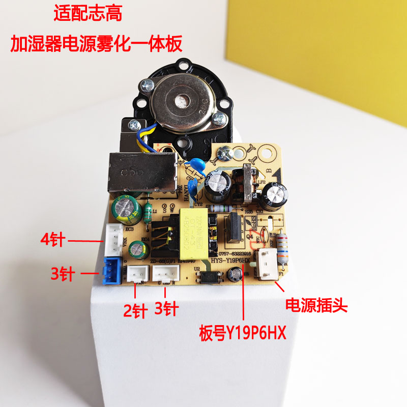 加湿器主板控制板雾化板线路板