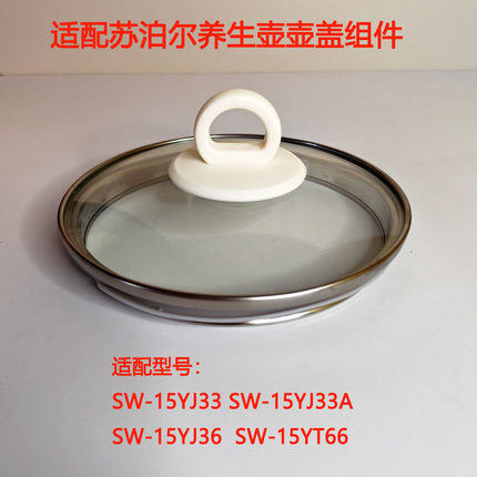 全新壶盖电热水壶适配苏泊尔养生壶配件SW-15YJ33盖15YT33玻璃盖