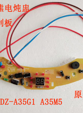 小熊电炖盅控制板面板操作板线路