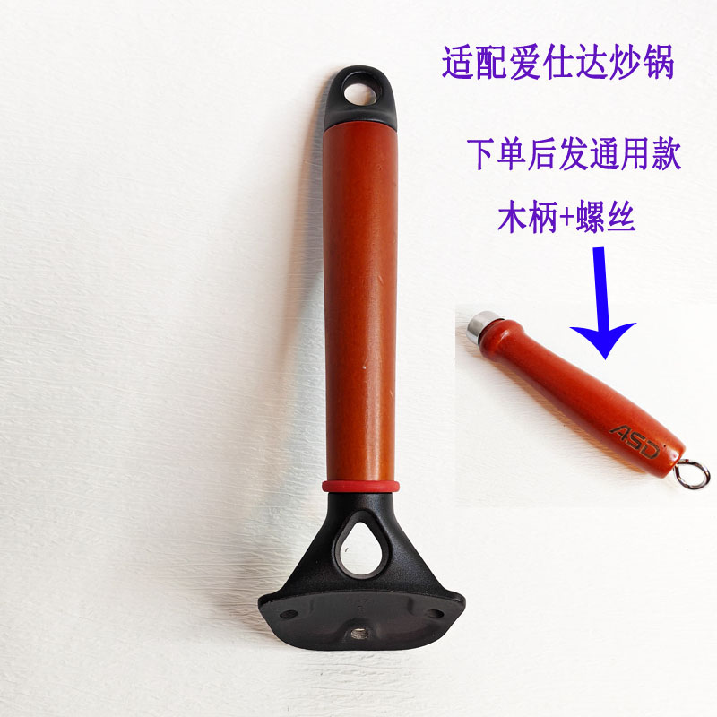 爱仕达炒锅方口把手锅把手柄