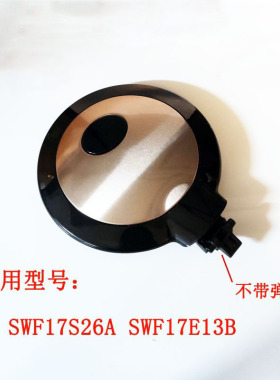 电热水壶配件SWF17S26A SWF17E13B双层电水壶配件壶盖片品牌专用