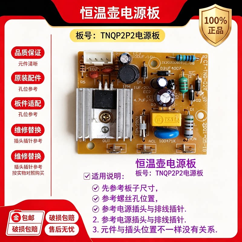 调奶器恒温壶恒温器电源板线路板