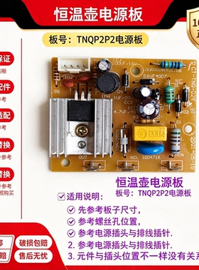 调奶器恒温壶恒温器电源板线路板