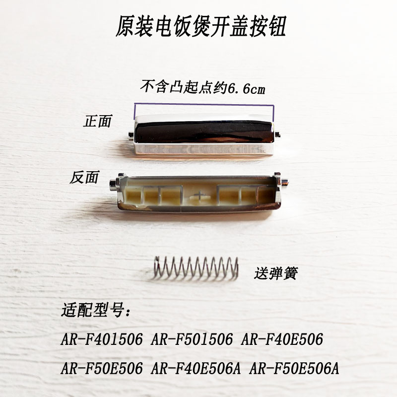 适配爱仕达电饭煲开盖按钮键开关