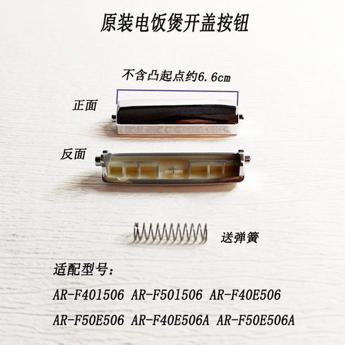 适配爱仕达电饭煲开盖按钮键开关