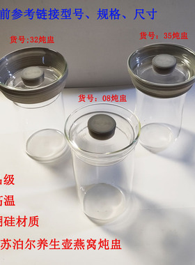 养生壶炖盅15YT08A15Y1515YT31玻璃炖盅适配苏泊尔配件燕窝煲汤盅