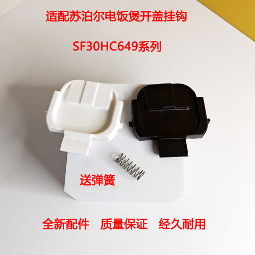 苏泊尔电饭煲按钮开关