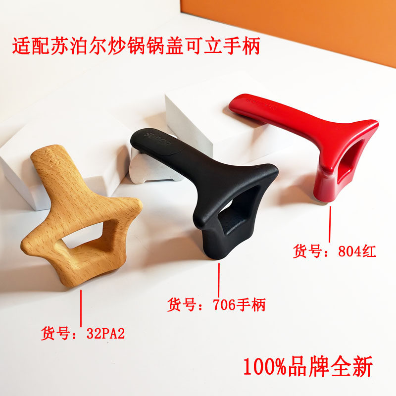 可立手柄适用苏泊尔炒锅锅盖手柄玻璃盖可立提手防烫把手汤锅奶锅