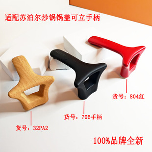 可立手柄适用苏泊尔炒锅锅盖手柄玻璃盖可立提手防烫把手汤锅奶锅