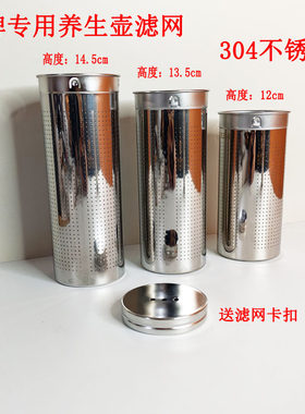 养生壶不锈钢滤网适用小熊配件