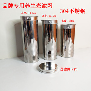 养生壶不锈钢滤网适用小熊A15W6/B18T1/B18H8/C06N1/B18P1/B18W2