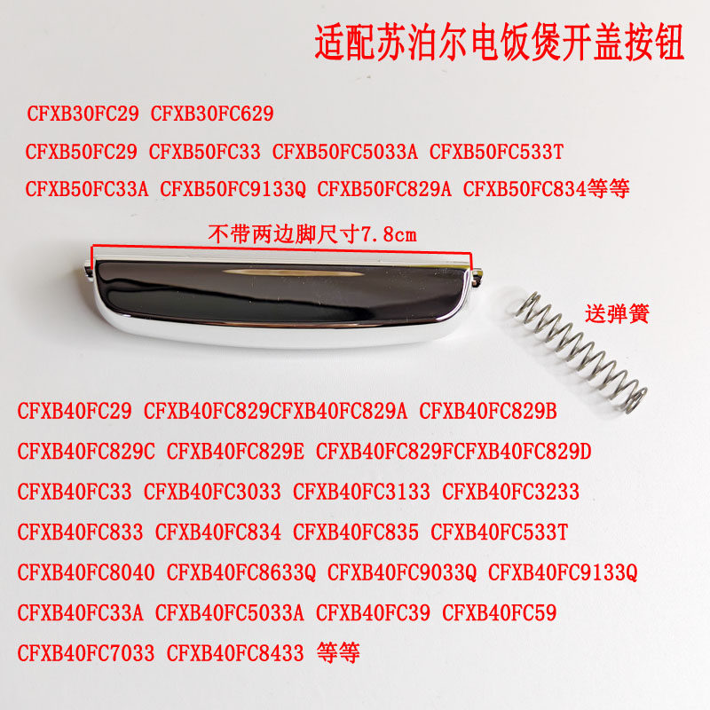 苏泊尔电饭煲按钮SF50FC733上盖开关SF30FC629开盖门扣配件