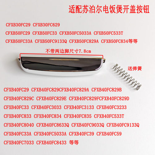 电饭煲按钮上盖开关开盖门扣配件