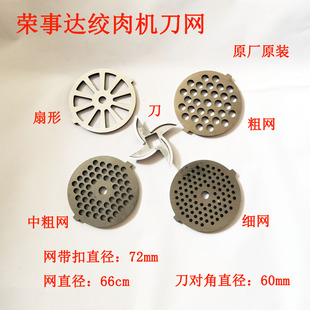 荣事达商用绞肉机搅拌刀搅拌刀网RS JR80A不锈钢十字刀篦子筛板网