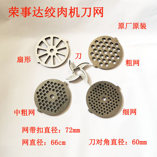 荣事达绞肉机刀网绞肉刀