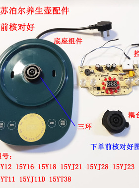 适配苏泊尔养生壶配件15YT01控制板水壶底座底盘灯板15Y1815Y12