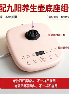 养生壶底座加热盘底座壶体组件