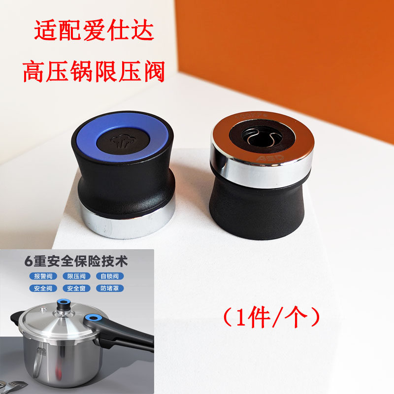 爱仕达高压锅限压阀阀门