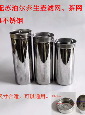 适用于养生壶过滤网网罩
