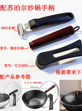 锅体实木榉木锅柄木柄耐高温帽