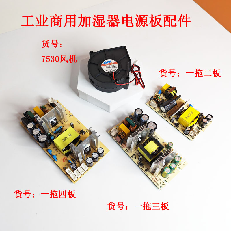 工业加湿器电源雾化板一拖四主板