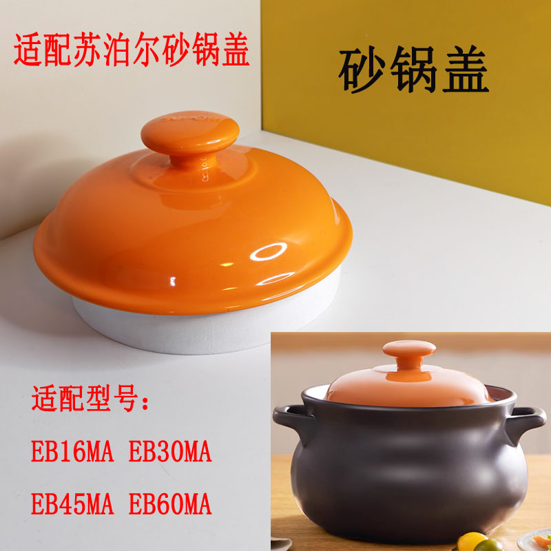 适配苏泊尔汤锅型号砂锅瓷煲盖