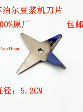 304不锈钢配件DJ12B-P65 P67 P68 P69 搅拌刀片P81Y81 Y02 Y97刀