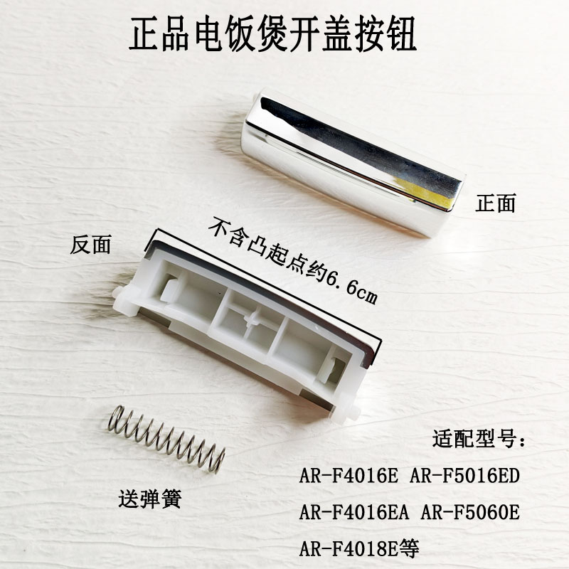 爱仕达电饭煲开盖按钮F50I506